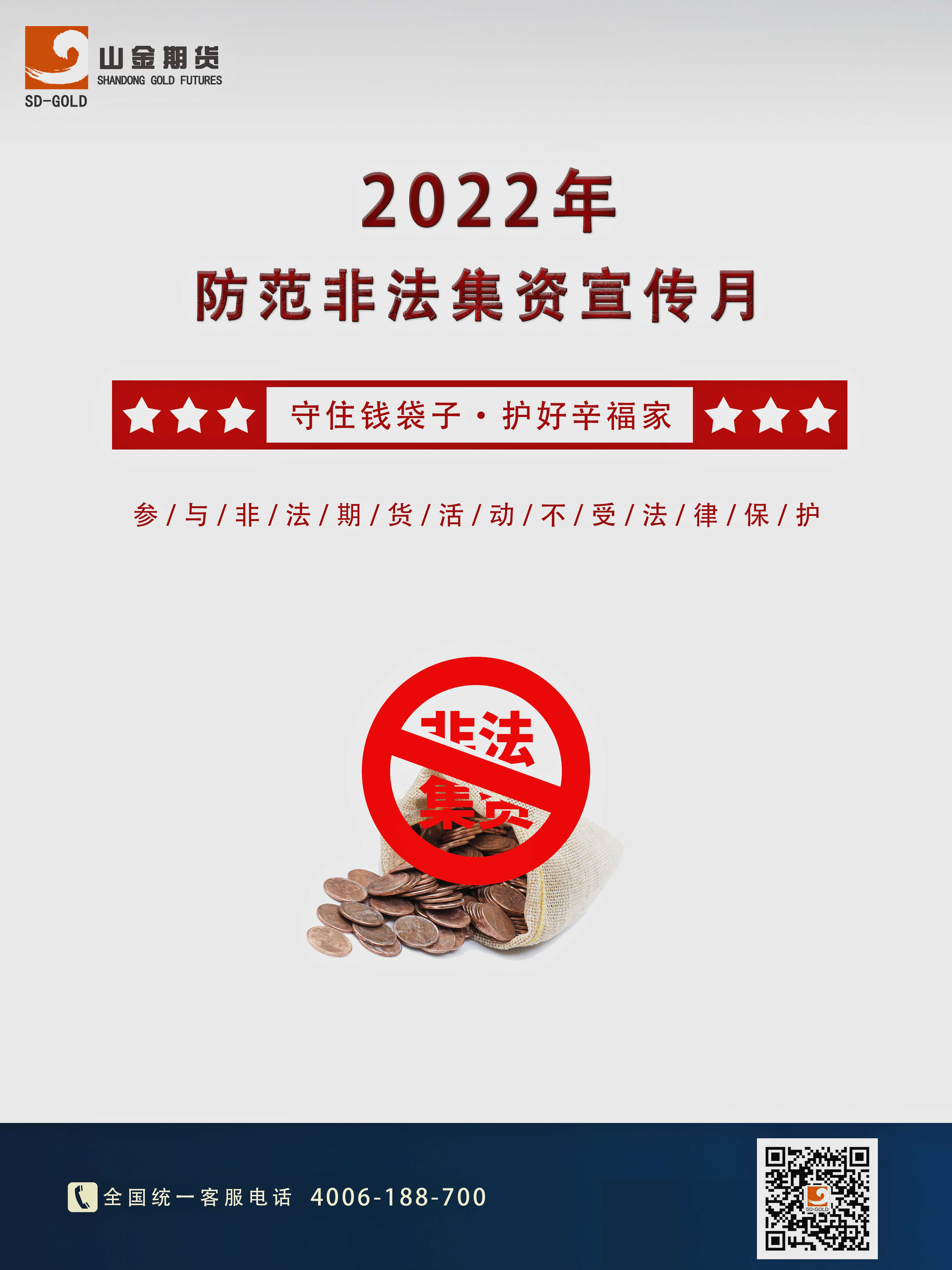 防范非法集资2022-6月.jpg